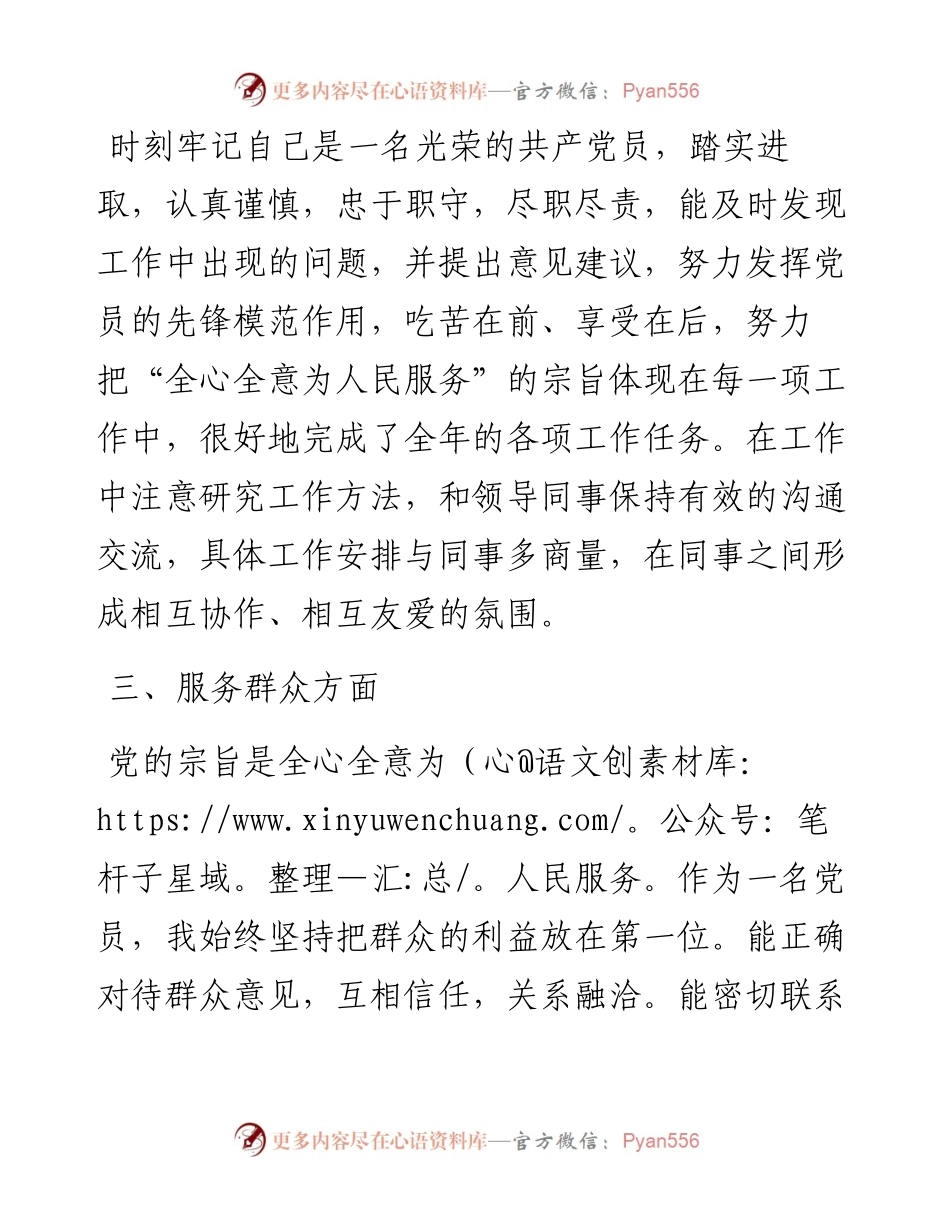 民主评议个人总结.docx_第2页