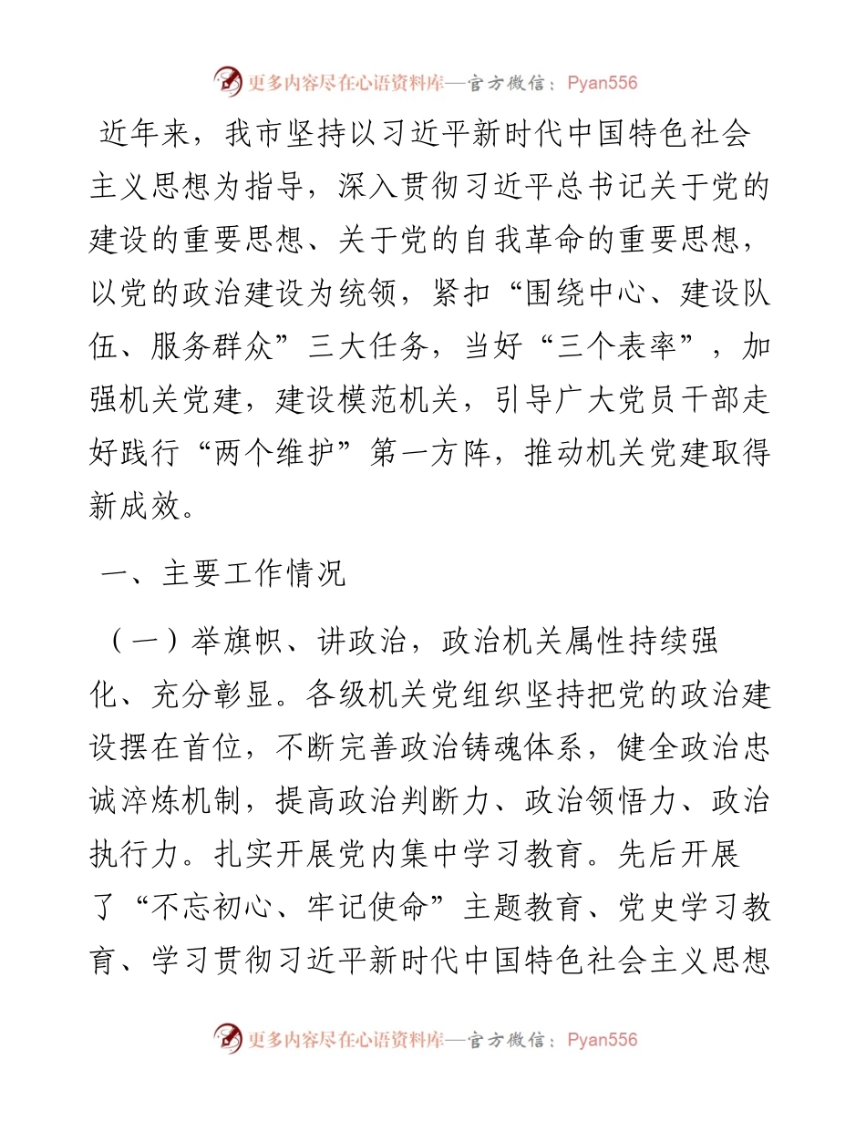 某市关于推进模范机关创建工作情况的报告.docx_第1页