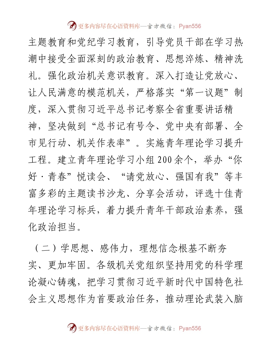 某市关于推进模范机关创建工作情况的报告.docx_第2页