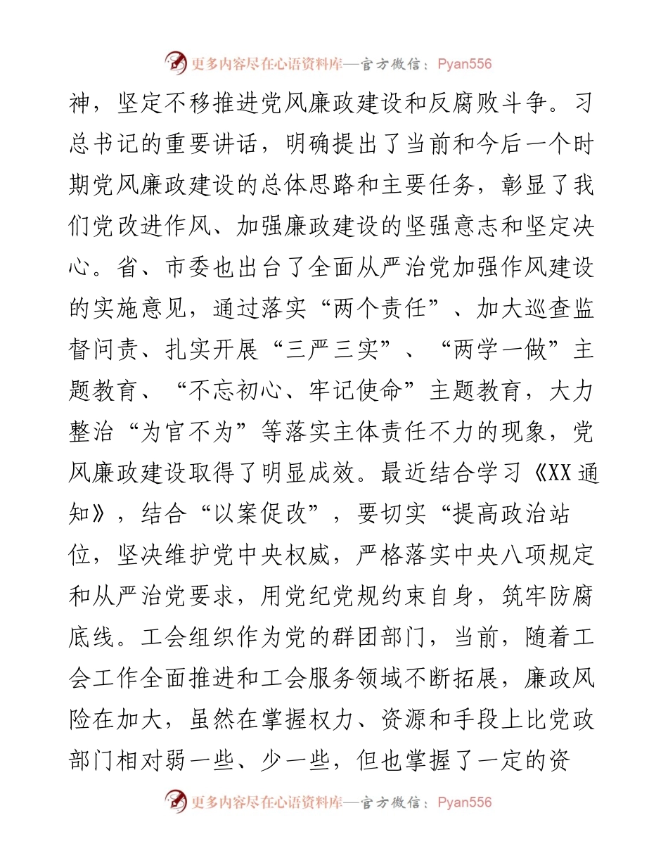 机关干部党风廉政教育党课讲稿.docx_第2页