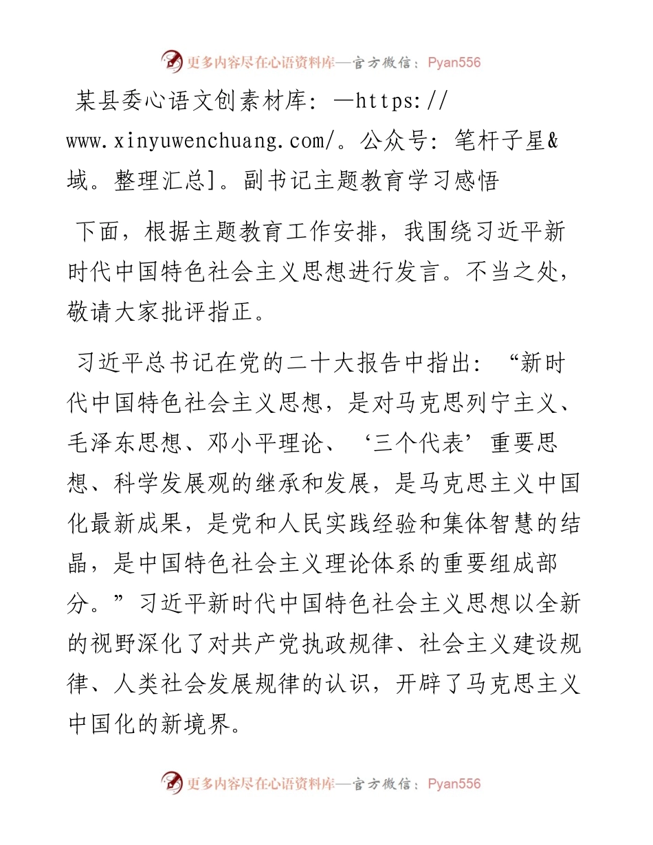某县委副书记党内主题教育学习感悟.docx_第1页