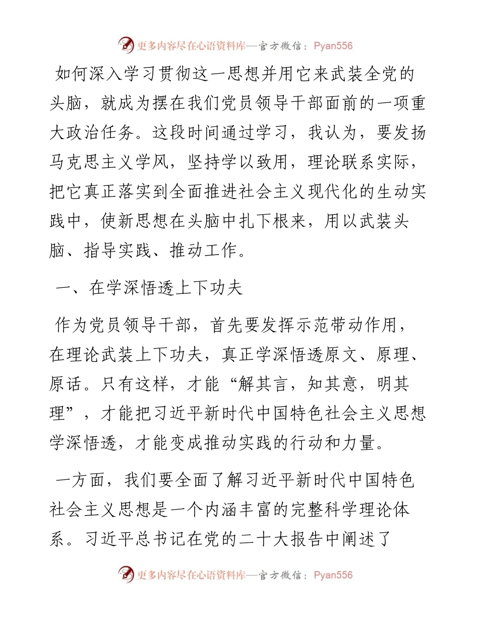 某县委副书记党内主题教育学习感悟.docx_第2页