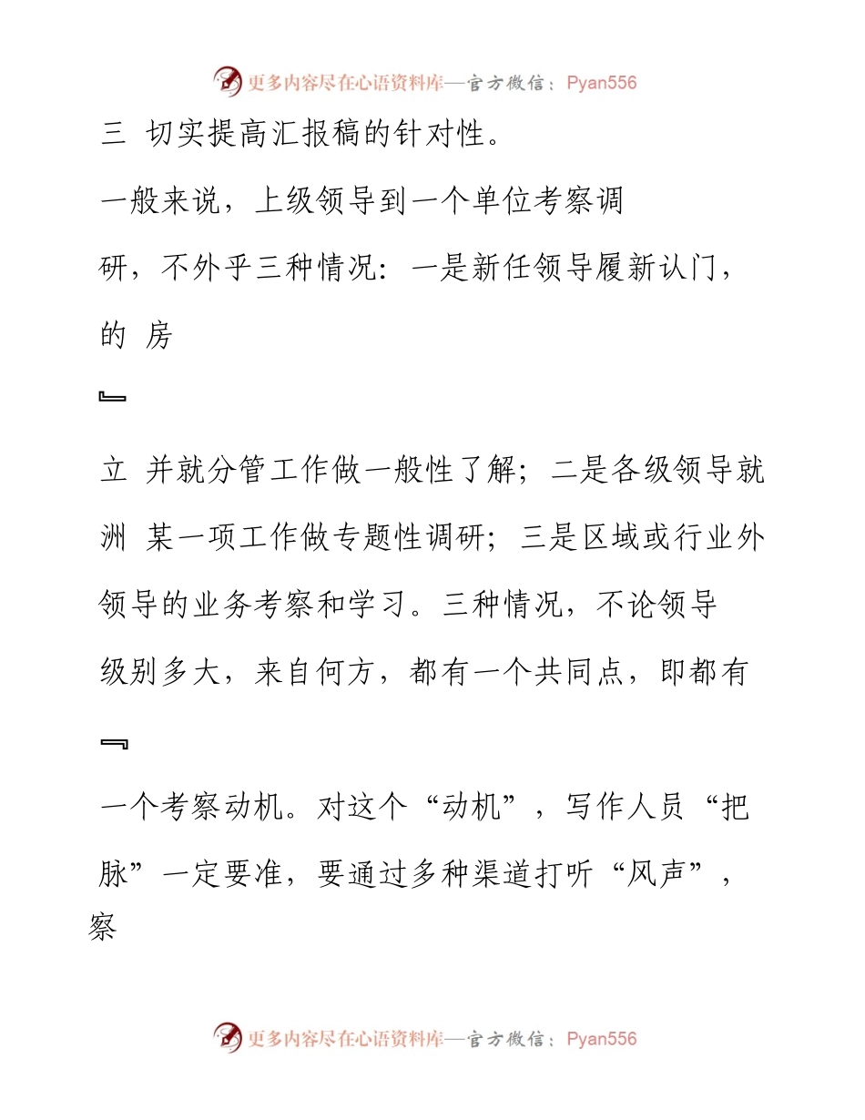 汇报稿写作的“三想”和“三响” 房立洲.docx_第2页