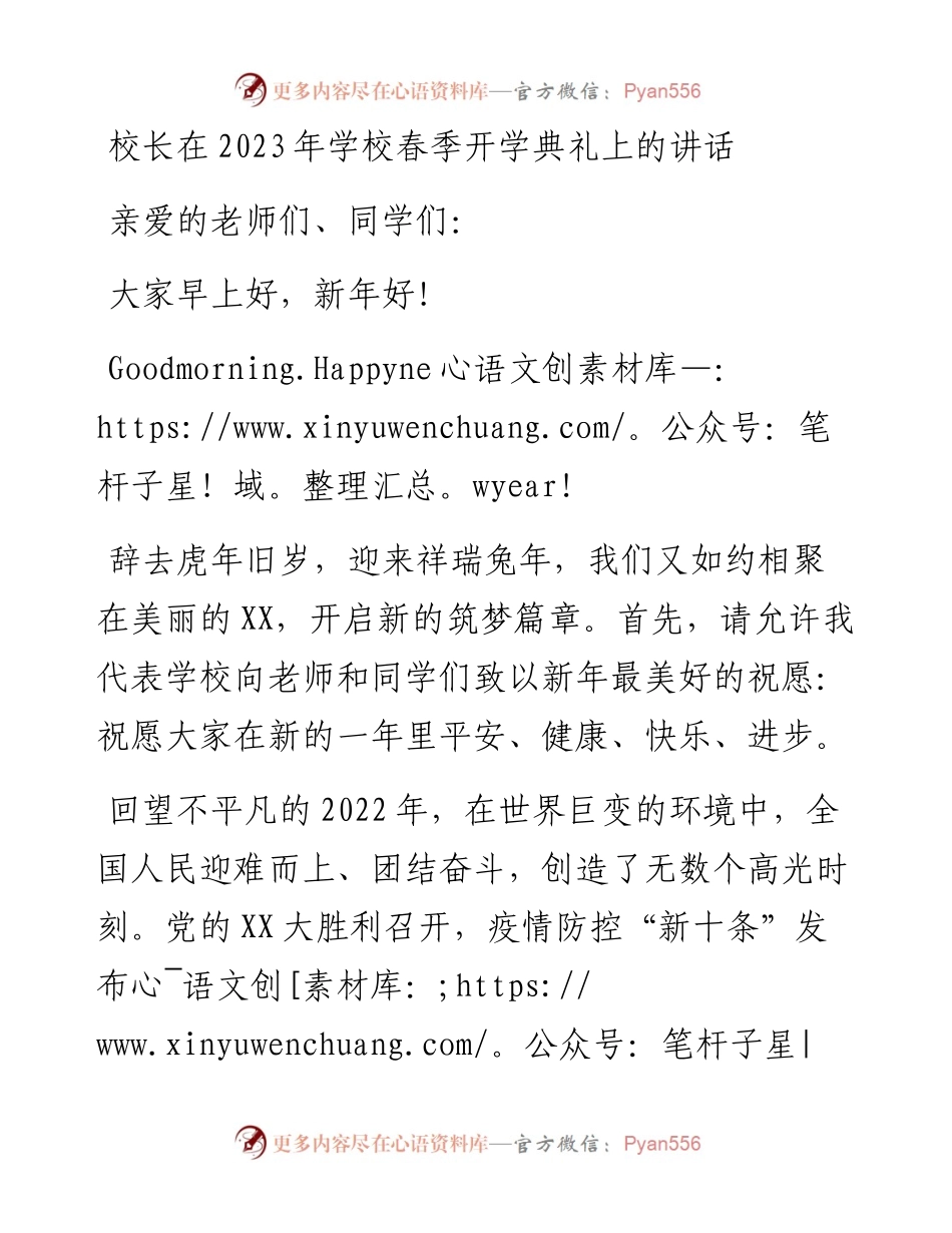 校长在2023年学校春季开学典礼上的讲话.docx_第1页