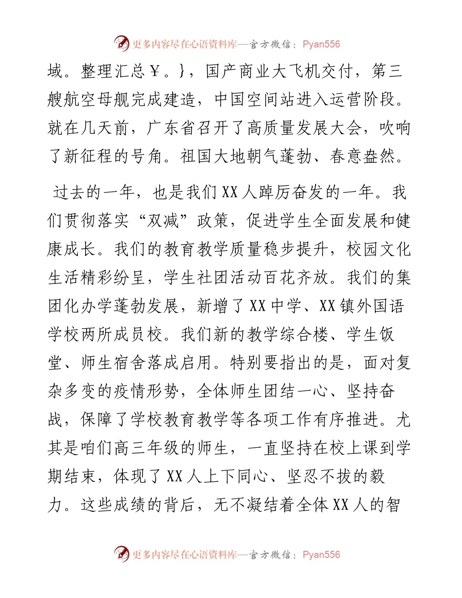 校长在2023年学校春季开学典礼上的讲话.docx_第2页