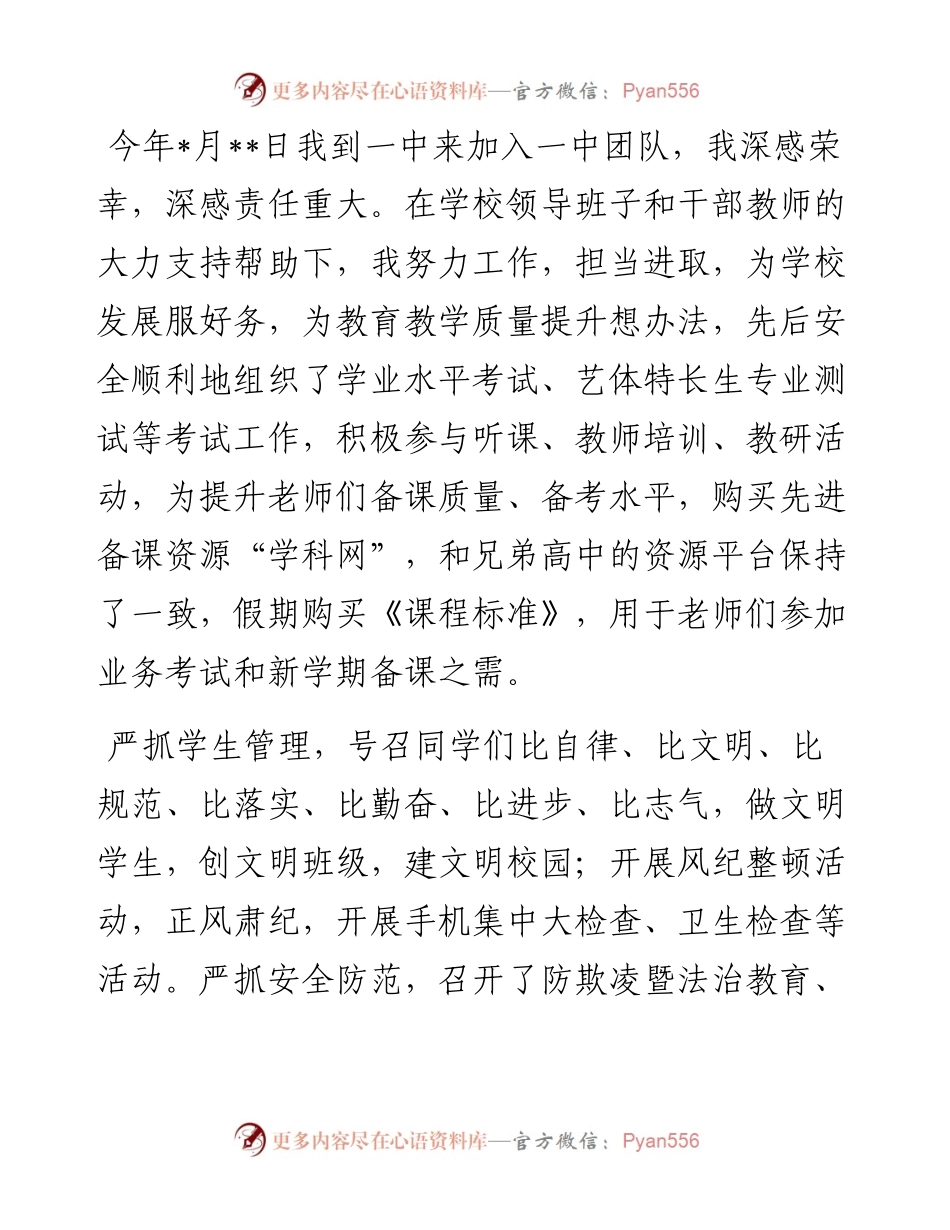 校长在全体教职工大会上的讲话.docx_第2页