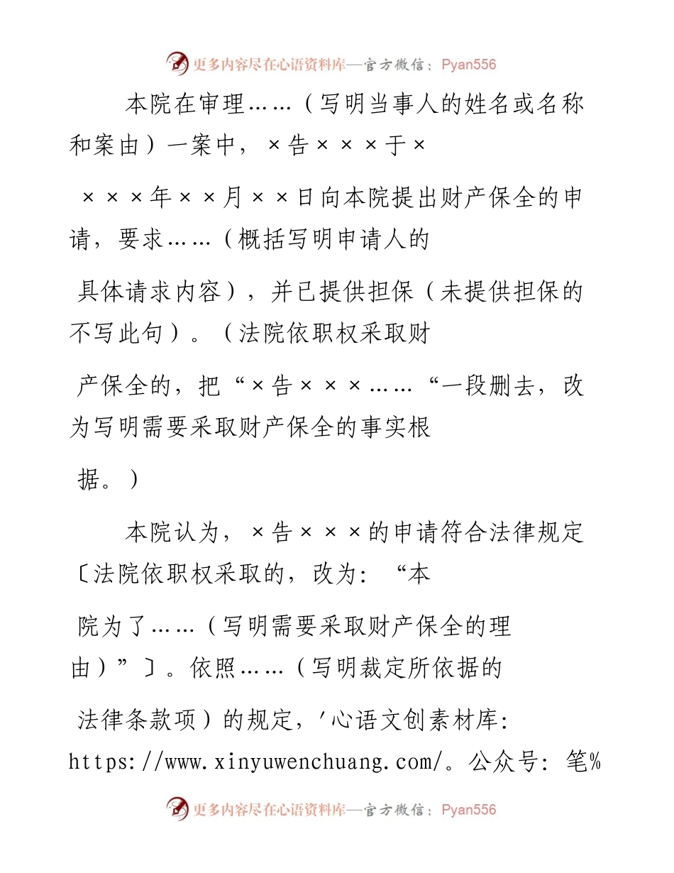 民事裁定书（诉讼财产保全用）.docx_第2页