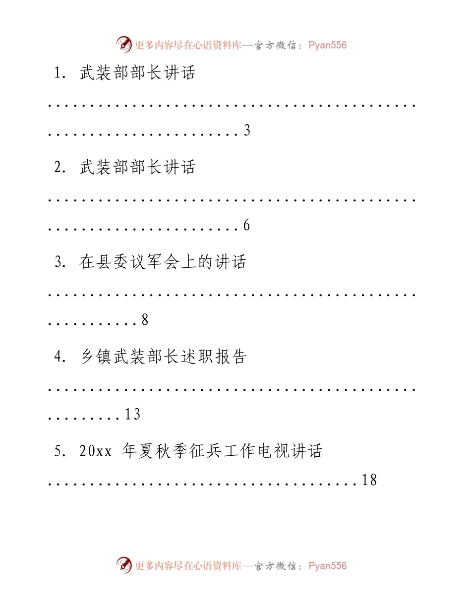 文汇系列577--各地武装部长讲话报告汇编（30篇）.docx_第1页
