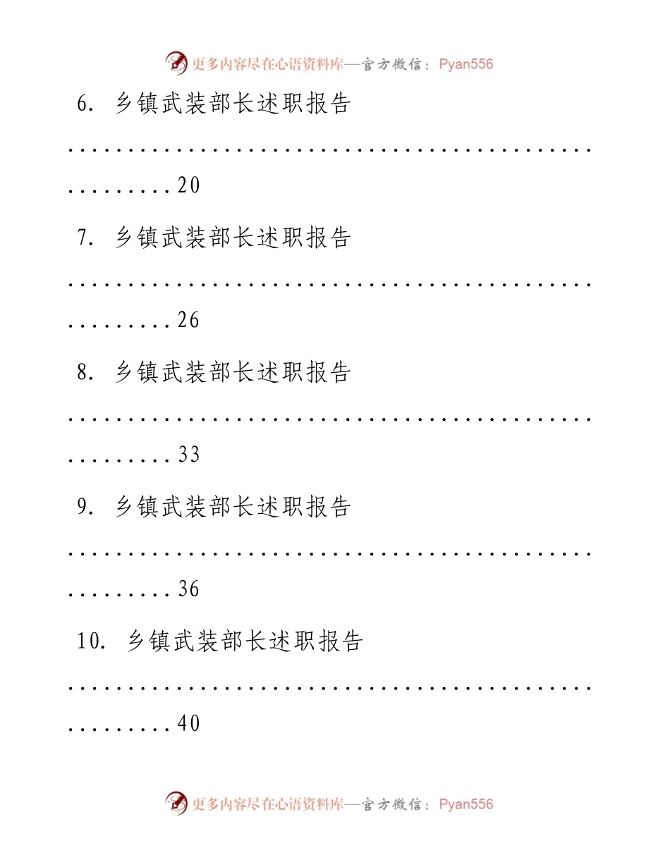 文汇系列577--各地武装部长讲话报告汇编（30篇）.docx_第2页