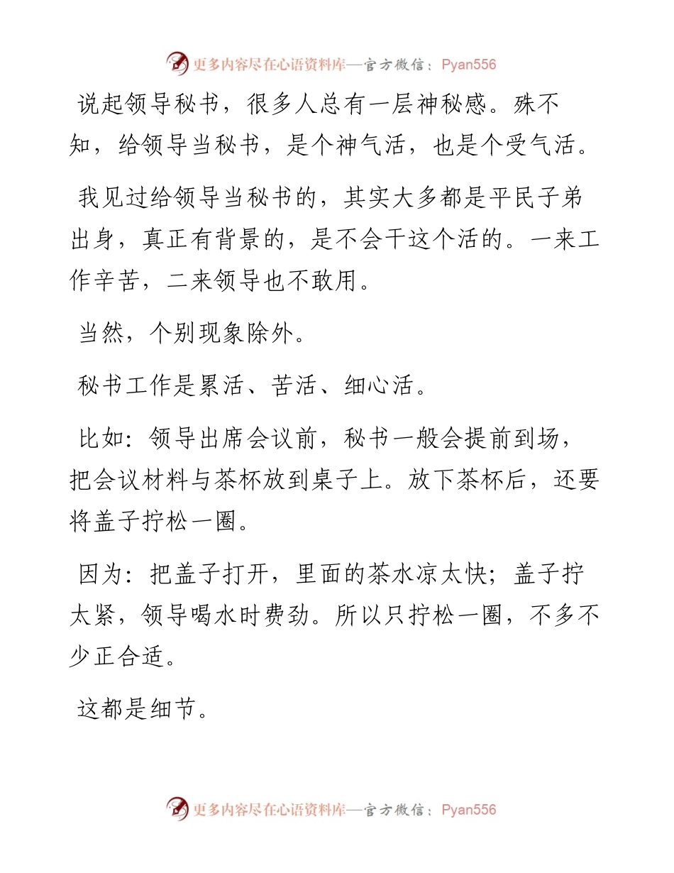 秘书的忌讳.docx_第1页