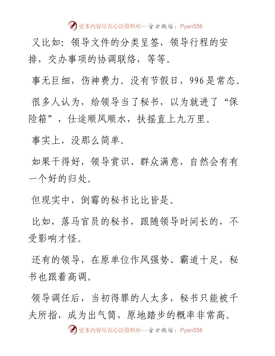 秘书的忌讳.docx_第2页