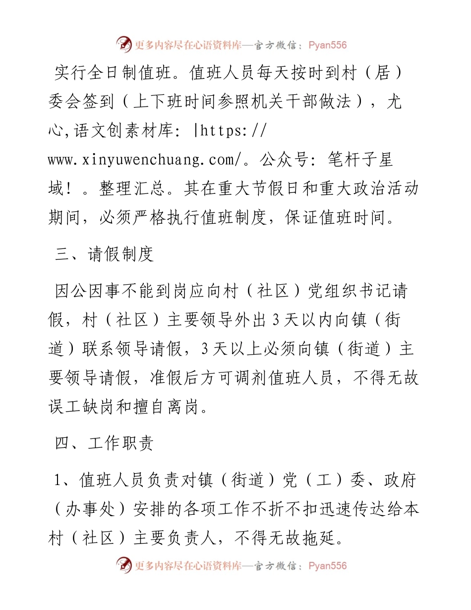 村（社区）值班制度.docx_第2页