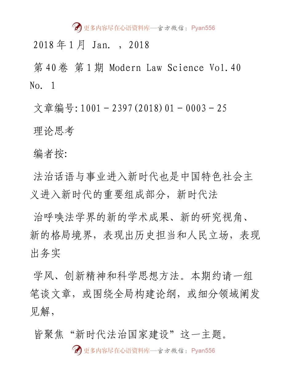 新时代法治国家建设笔谈_卓泽渊.docx_第1页