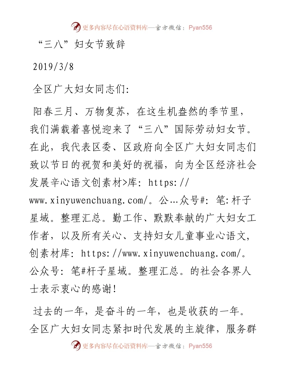 李志永：“三八”妇女节致辞.docx_第1页