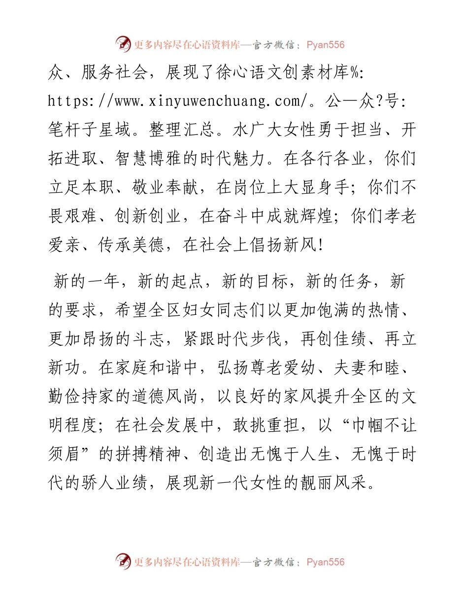 李志永：“三八”妇女节致辞.docx_第2页