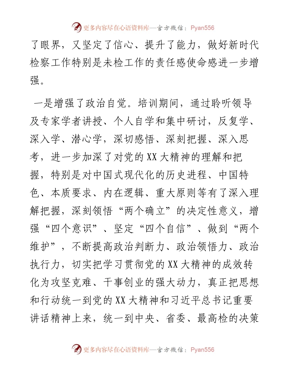 检察系统专题培训班交流心得-5篇.docx_第2页