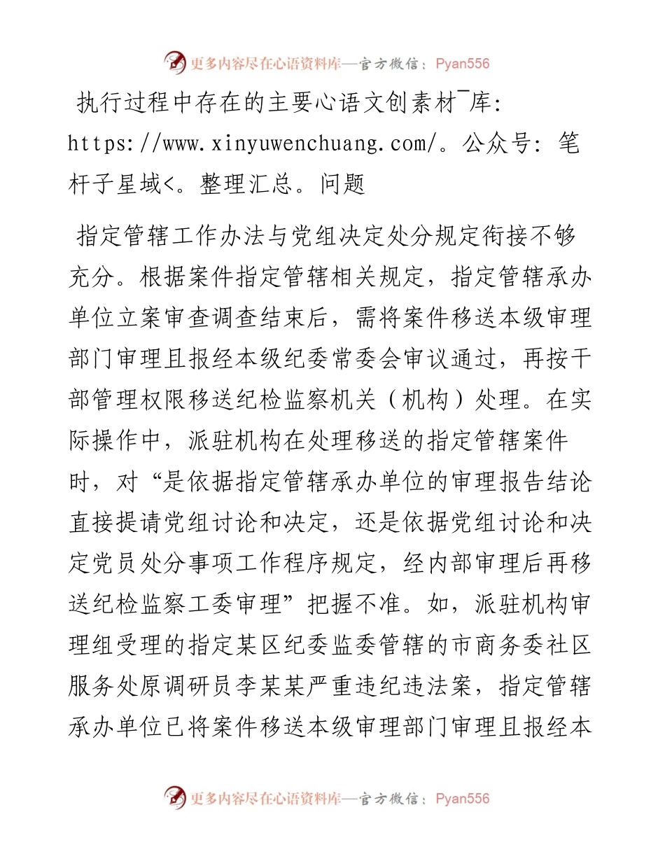派驻机构落实党组讨论和决定党员处分事项工作程序规定的调研报告.docx_第2页