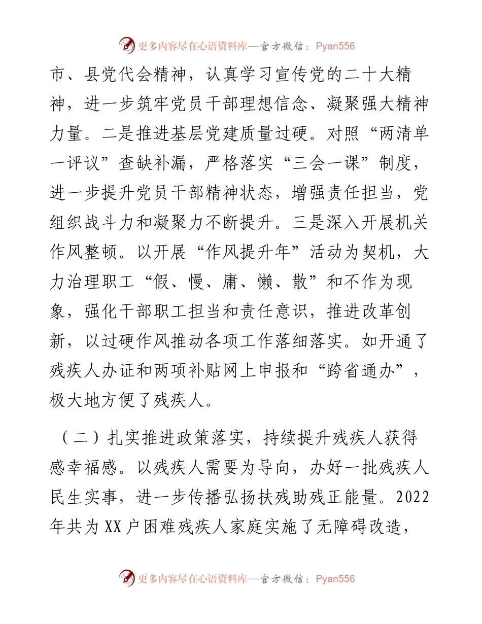 某残联工作总结及2023年工作计划(1).docx_第2页