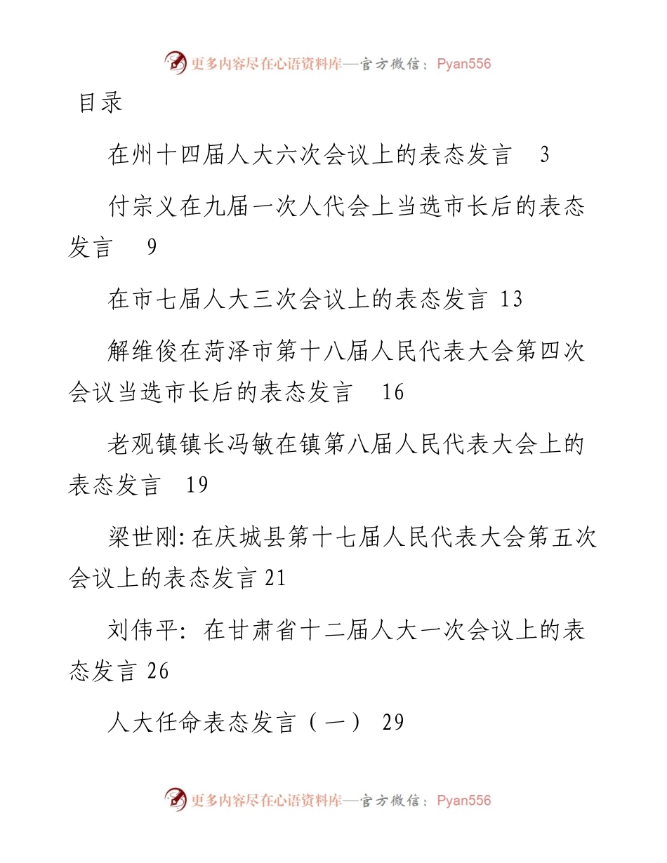 文汇系列3042--人代会表态发言汇编（44篇）.docx_第1页