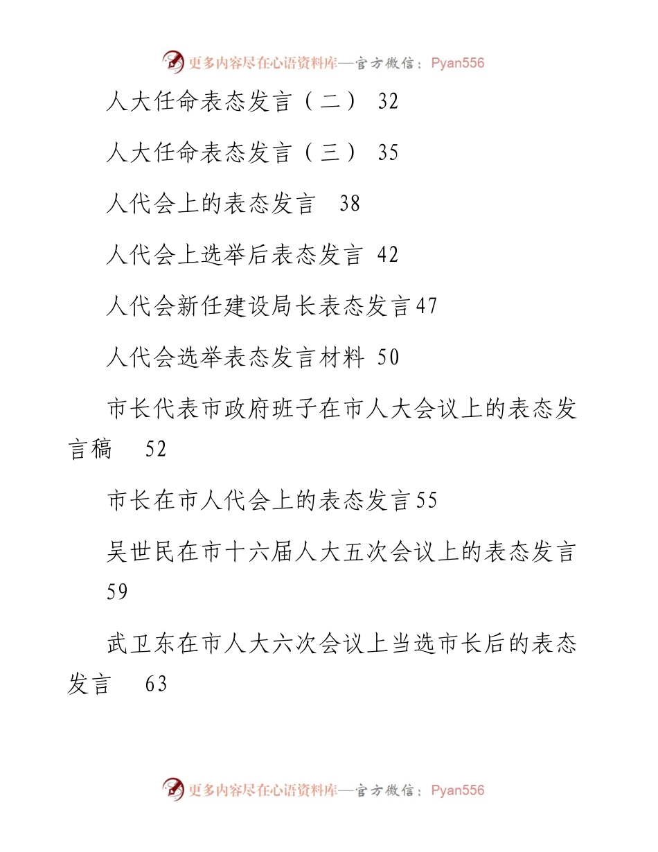 文汇系列3042--人代会表态发言汇编（44篇）.docx_第2页