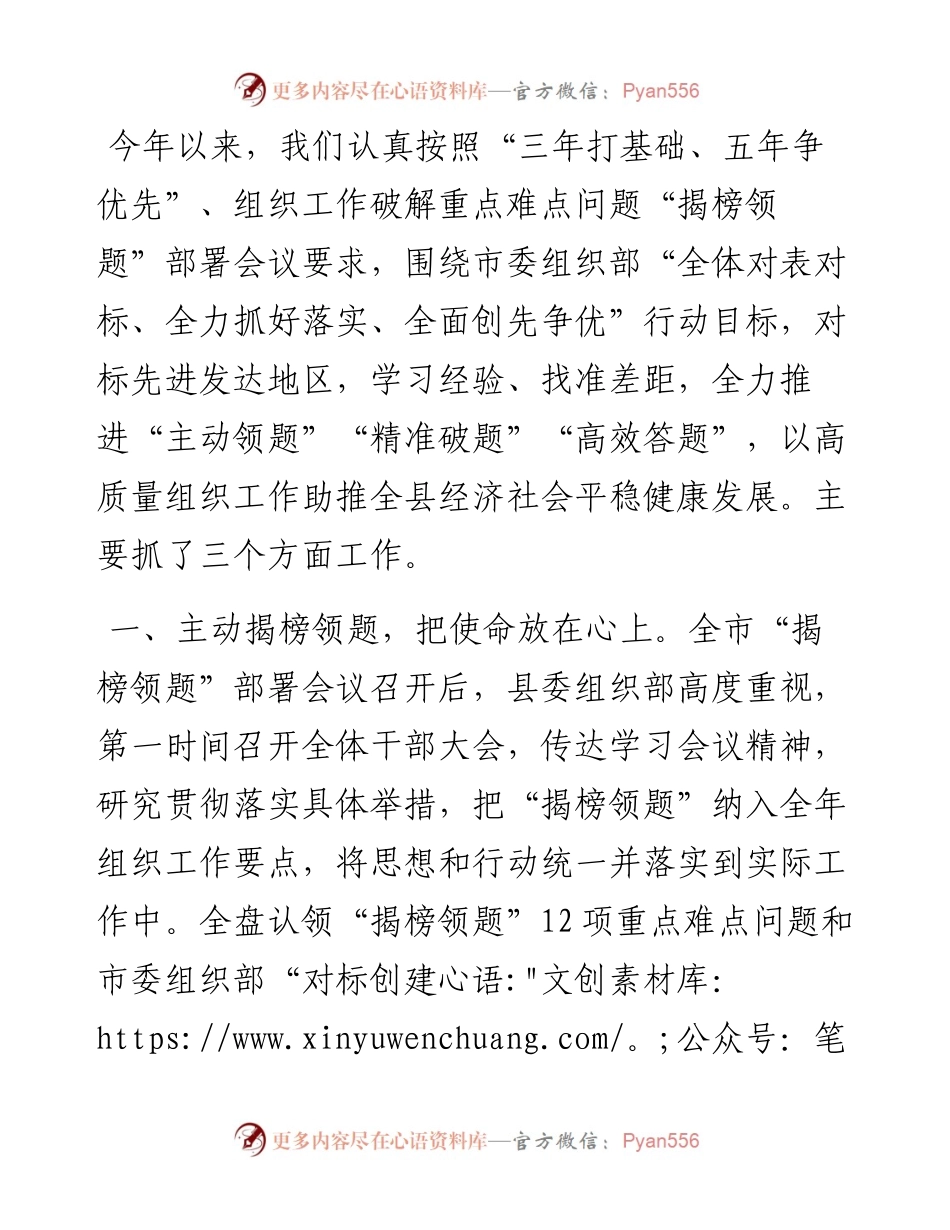 组织工作“揭榜领题”工作汇报.docx_第1页
