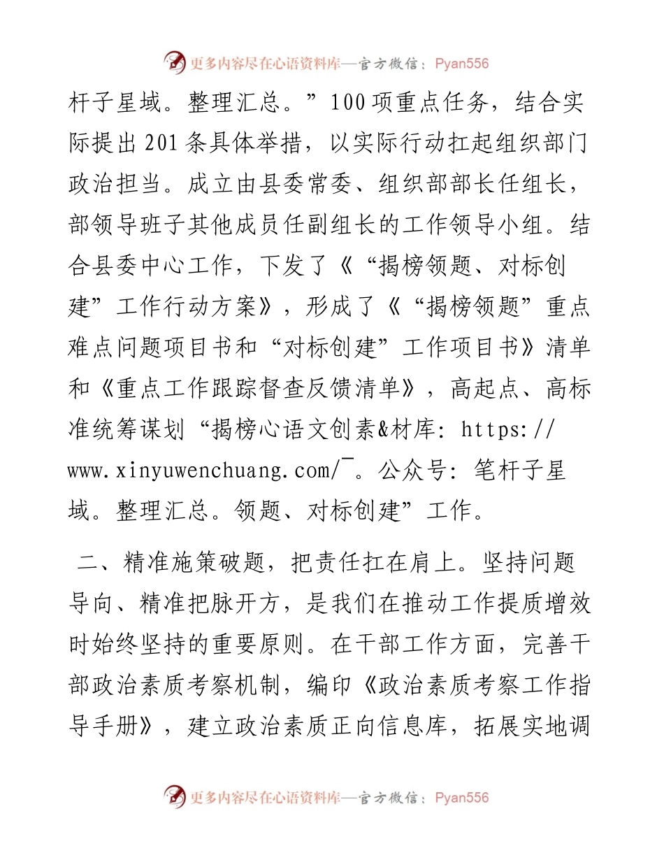 组织工作“揭榜领题”工作汇报.docx_第2页