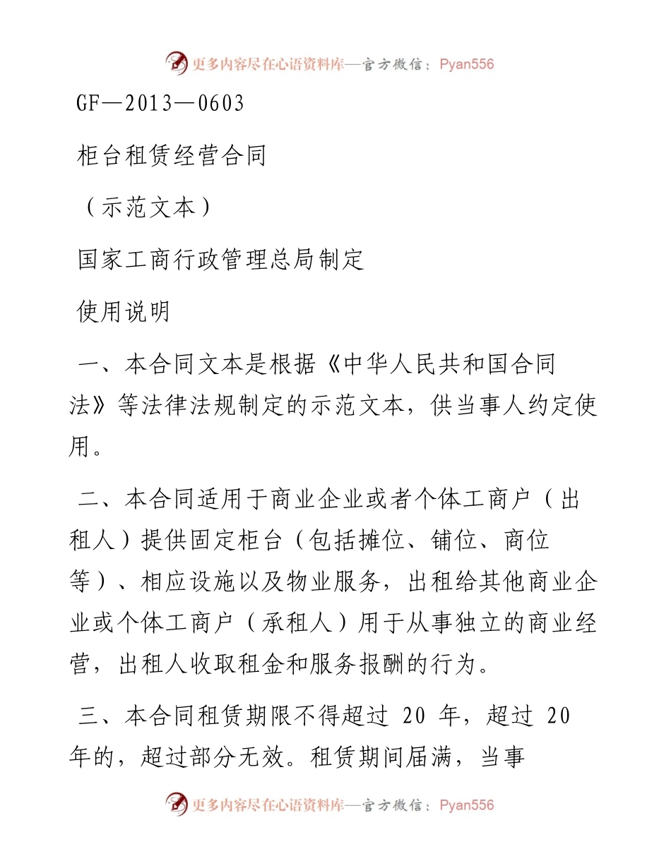 柜台租赁经营合同.docx_第1页