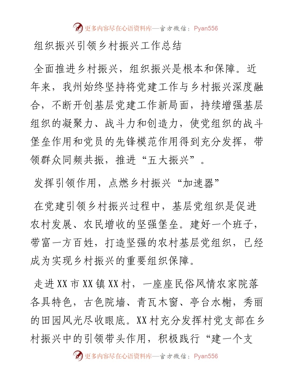 组织振兴引领乡村振兴工作总结.docx_第1页