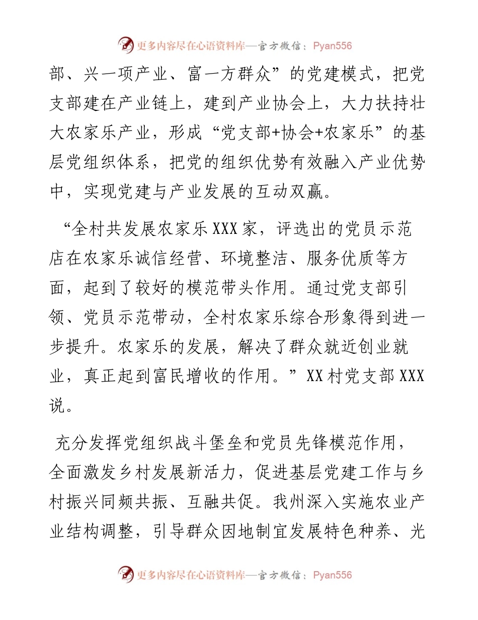 组织振兴引领乡村振兴工作总结.docx_第2页