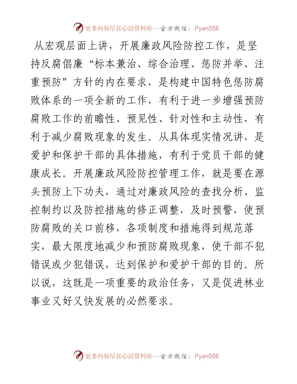 林业系统廉政风险防控工作动员暨业务培训会议上的讲话(1).docx_第2页