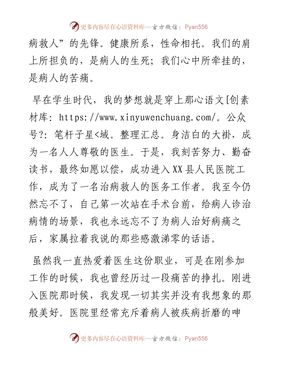 演讲稿：恪守医者初心  守护人民健康.docx_第2页