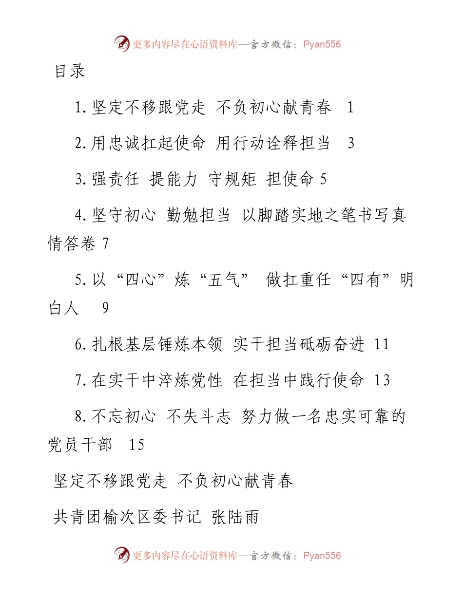 文汇系列3741--市年轻干部座谈会发言汇编.docx_第1页
