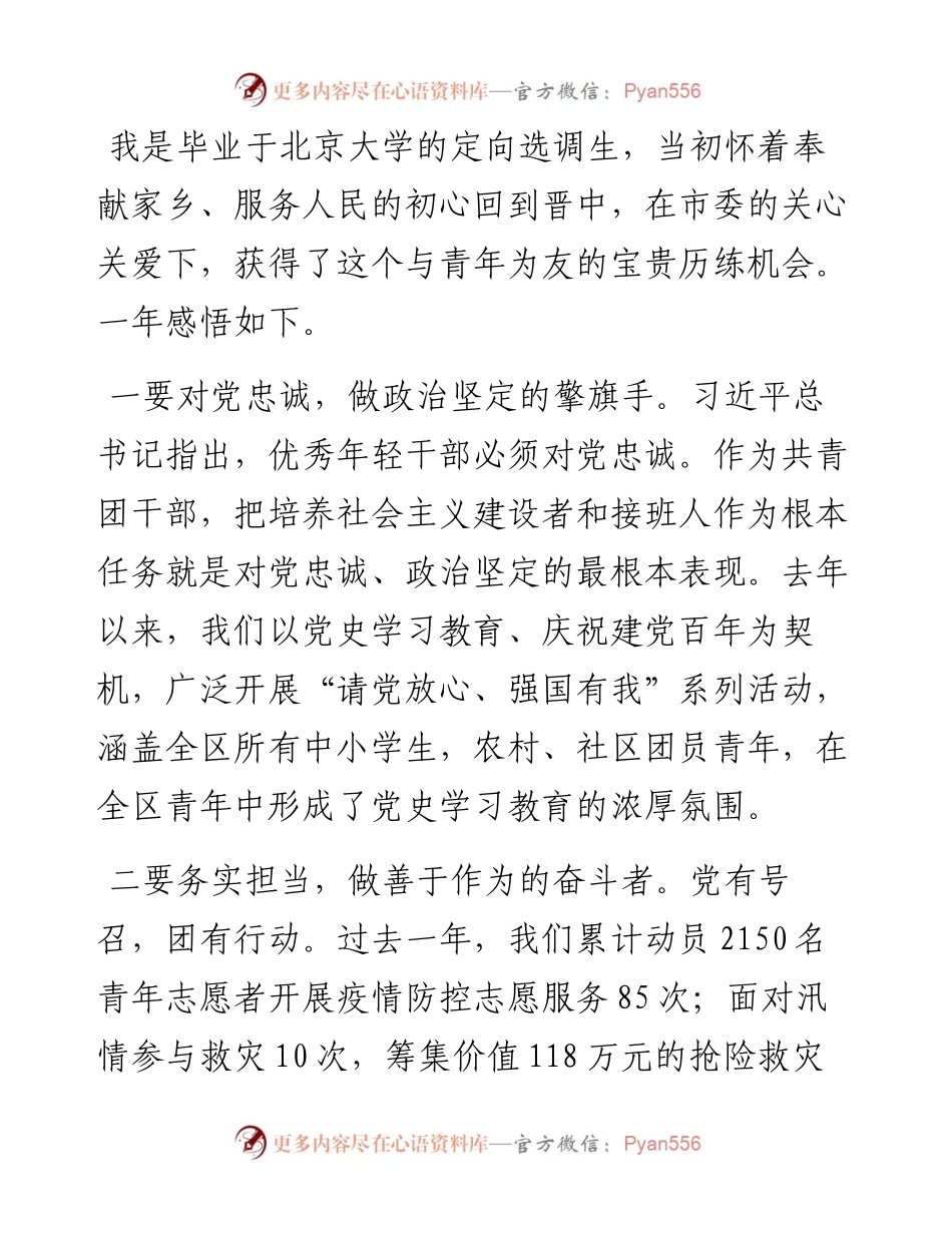文汇系列3741--市年轻干部座谈会发言汇编.docx_第2页
