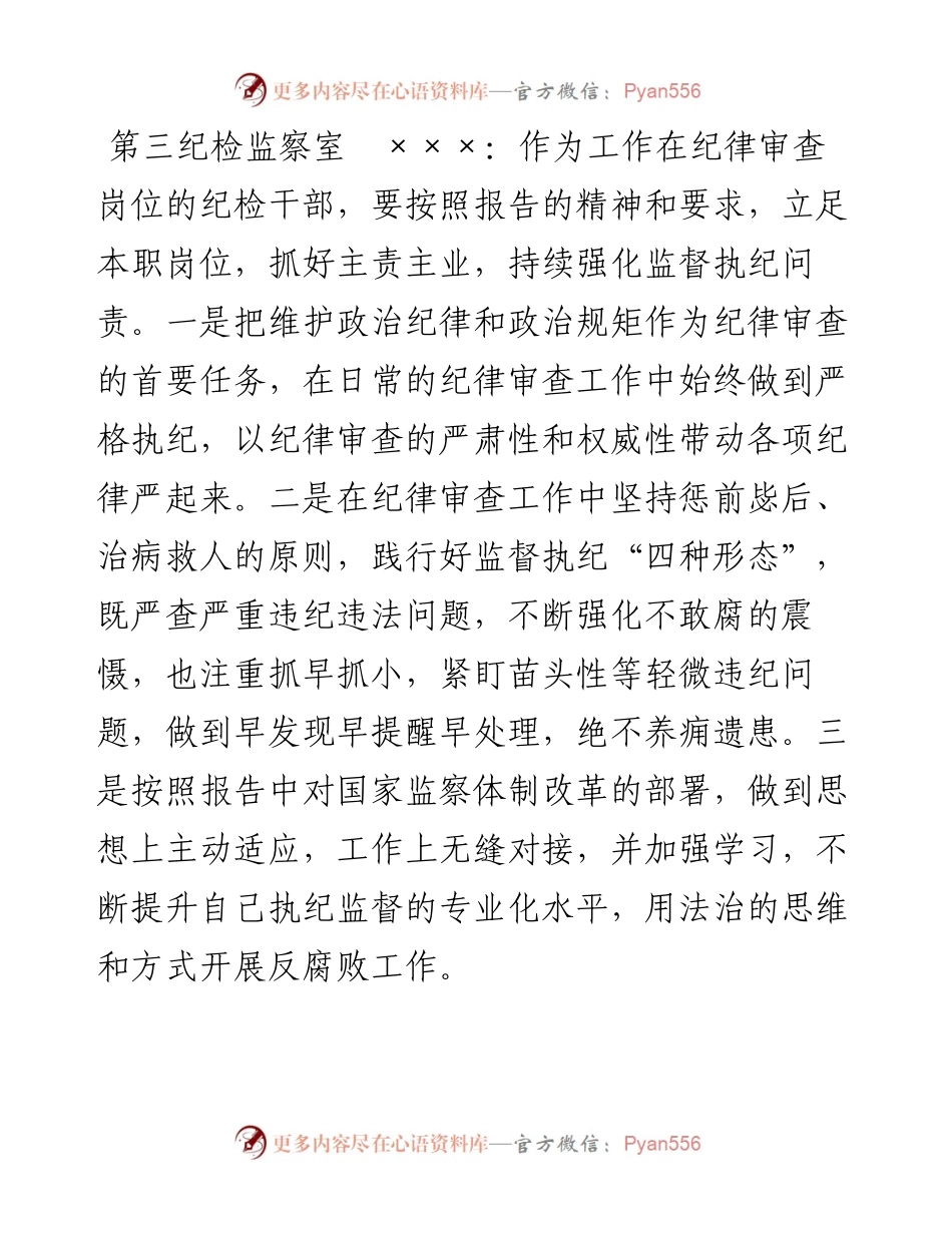 素材汇73--纪检干部学习十九大报告发言汇编(1).docx_第1页