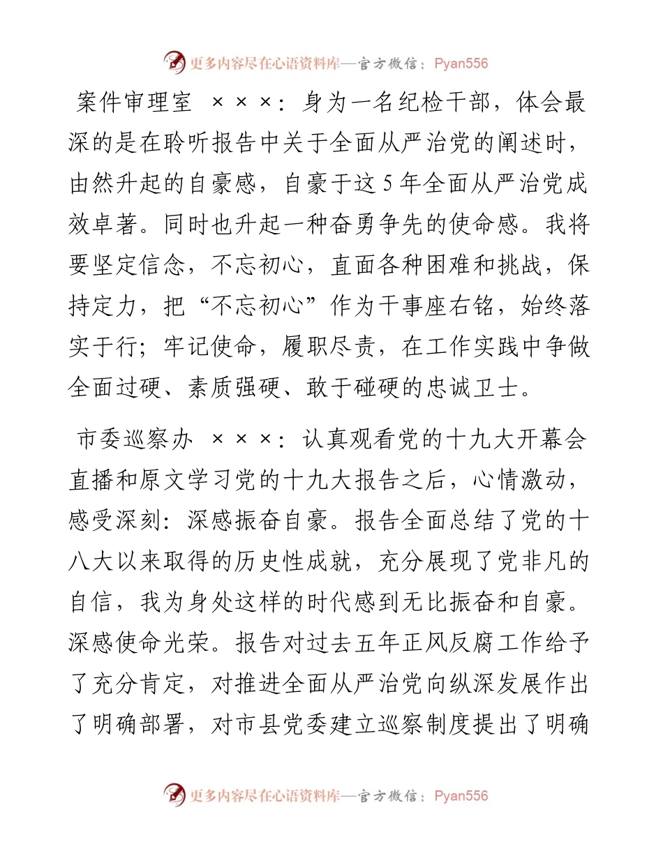 素材汇73--纪检干部学习十九大报告发言汇编(1).docx_第2页