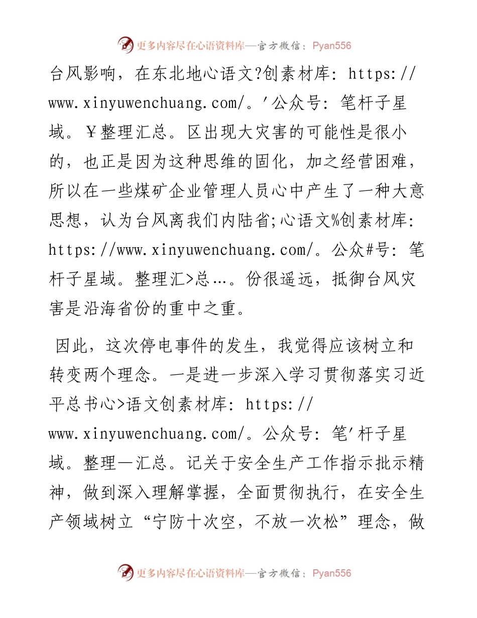 煤矿安全生产事件专题研讨发言材料.docx_第2页