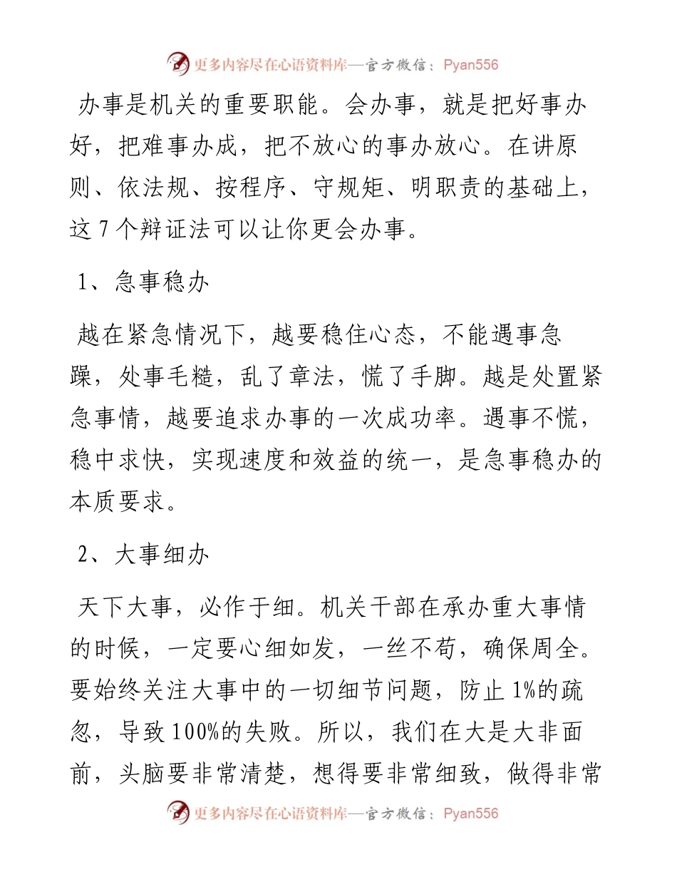 机关办事的7个辩证法.docx_第1页