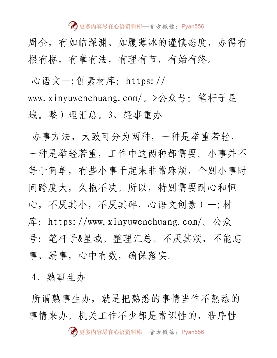 机关办事的7个辩证法.docx_第2页
