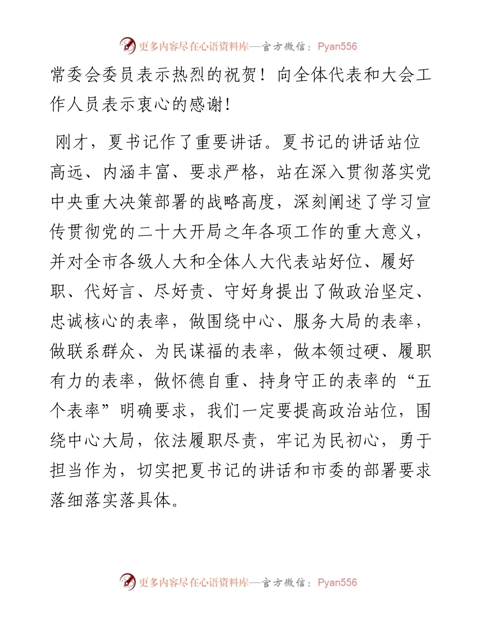 汪文展：在市九届人大二次会议闭幕时的讲话（1230）.docx_第2页