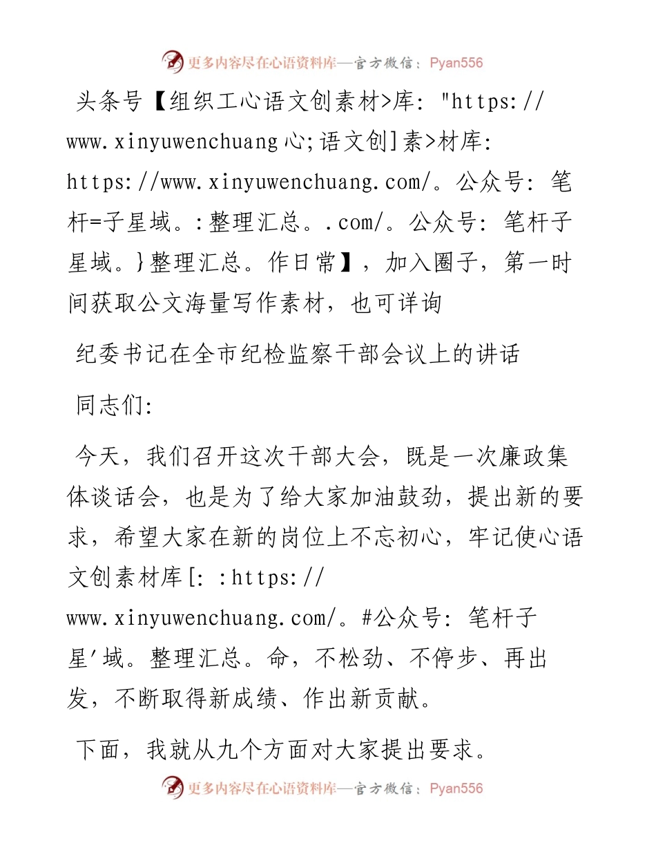 纪委书记在全市纪检监察干部会议上的讲话(1).docx_第1页