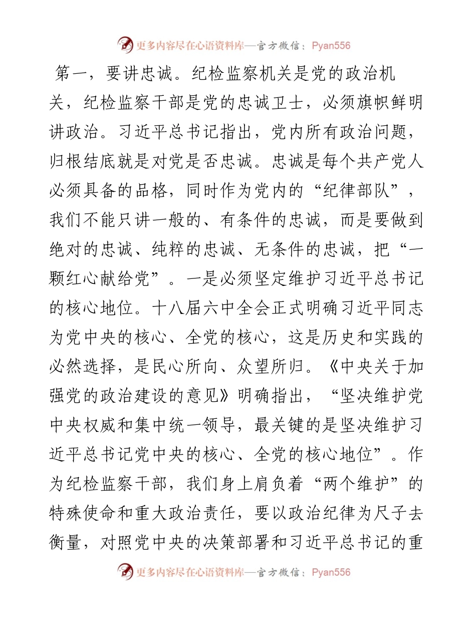纪委书记在全市纪检监察干部会议上的讲话(1).docx_第2页