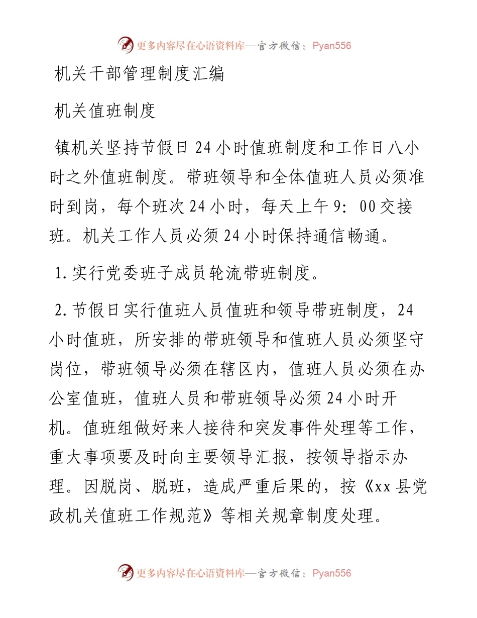 素材汇599—机关干部管理制度汇编11项.docx_第1页