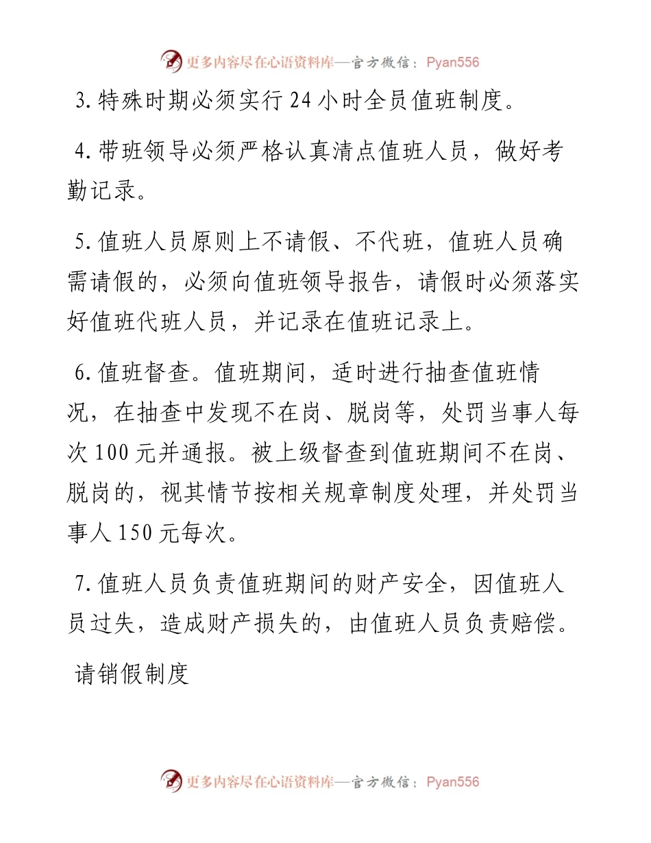 素材汇599—机关干部管理制度汇编11项.docx_第2页