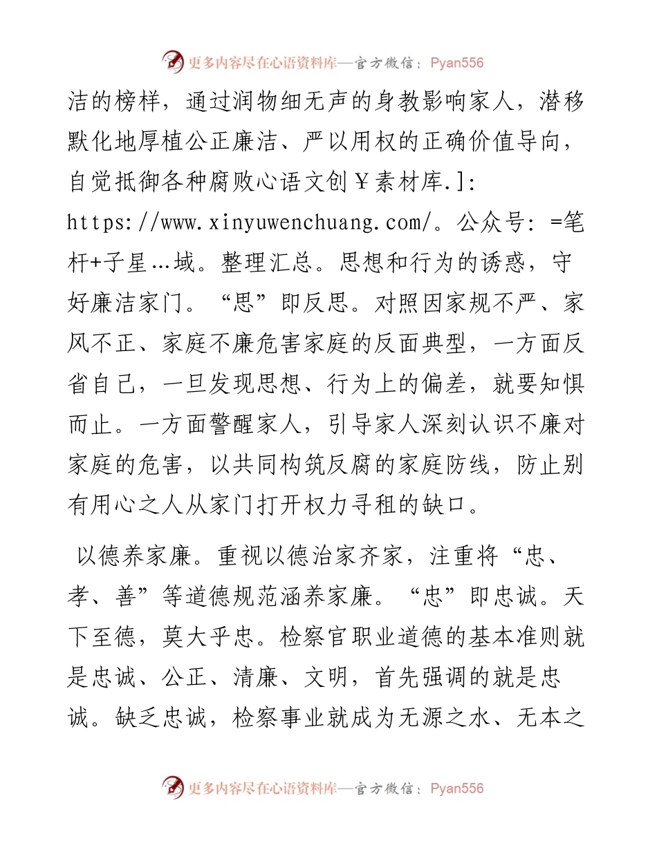 研讨发言：以建设清廉家风助力教育整顿.docx_第2页