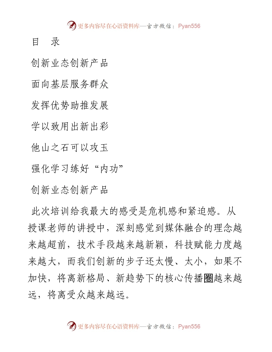 新闻业务培训班学员代表交流发言-6篇.docx_第1页