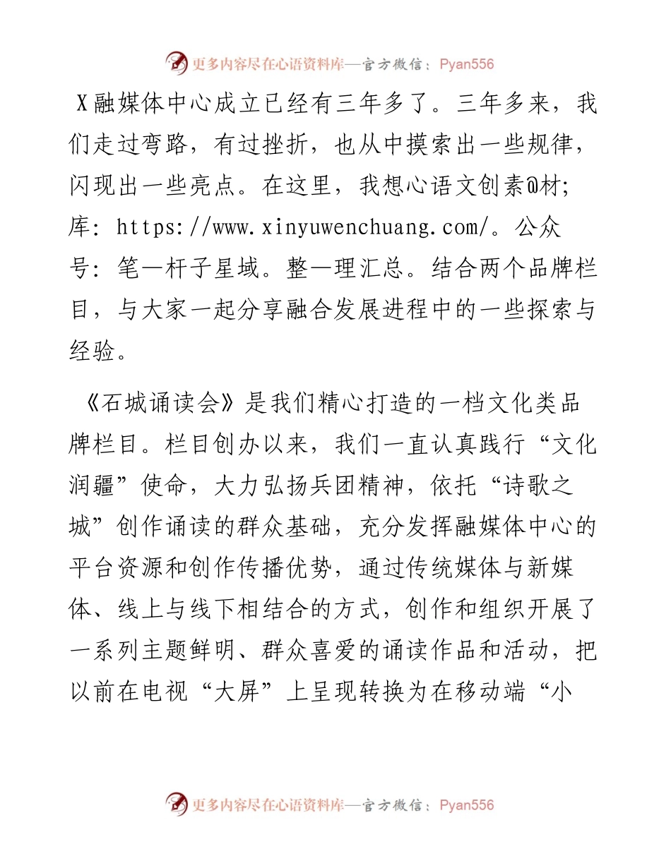 新闻业务培训班学员代表交流发言-6篇.docx_第2页