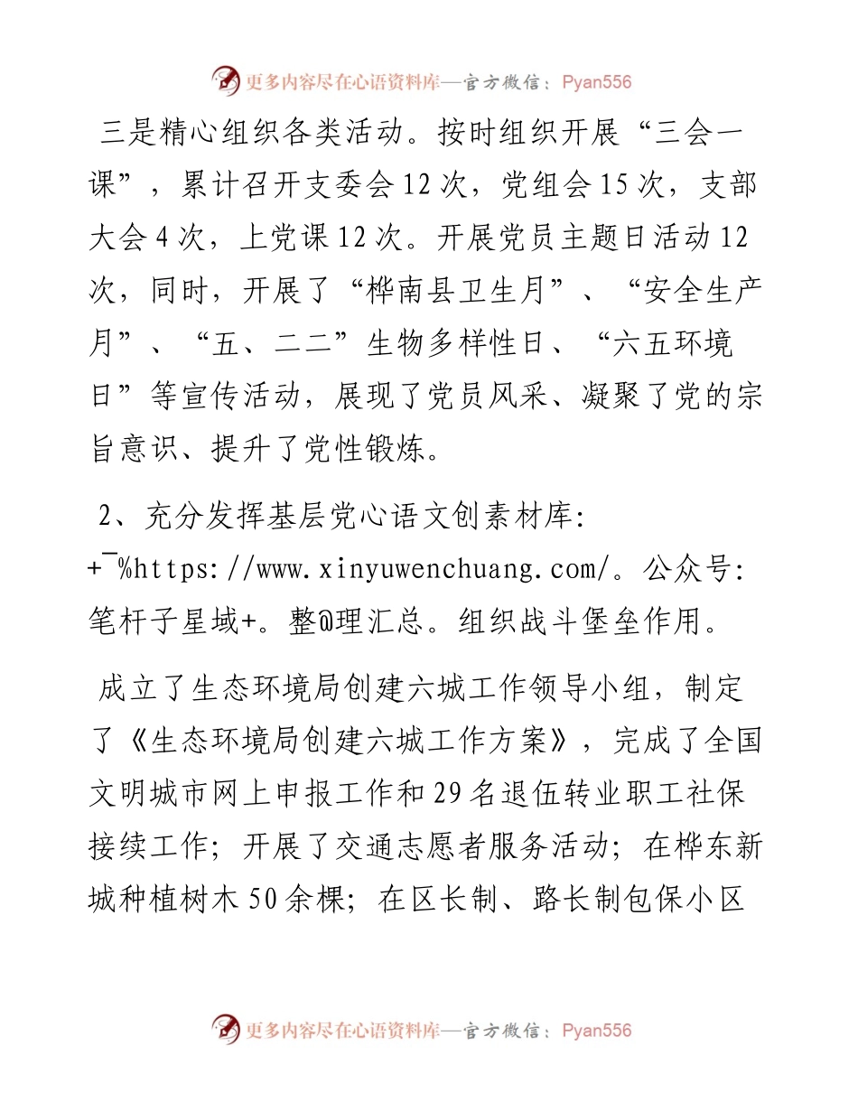 生态环境局基层党建工作述职报告.docx_第2页