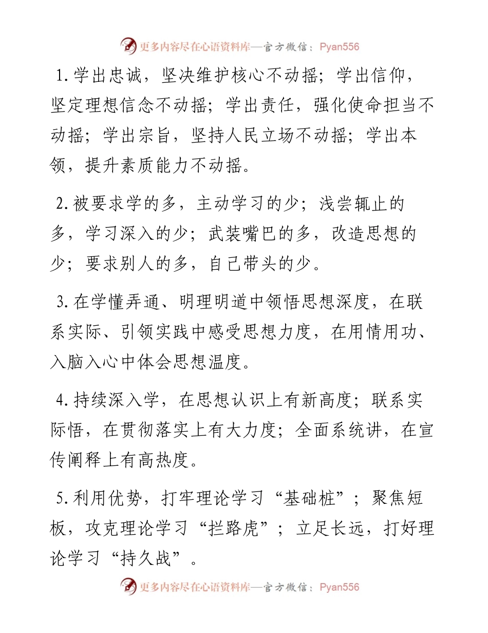 理论武装类排比句40例（6月11日）.docx_第1页