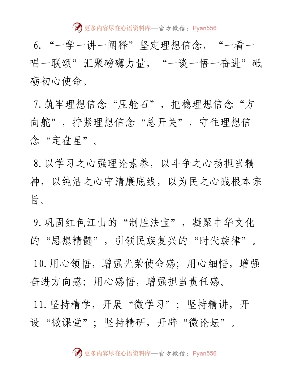 理论武装类排比句40例（6月11日）.docx_第2页
