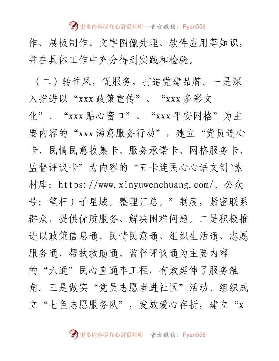 社区党委书记抓党建工作述职报告.docx_第2页